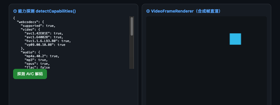 core 内核实拍：detectCapabilities 探测 WebCodecs 解码能力，VideoFrameRenderer 走 WebGL 路径 60fps 渲染
